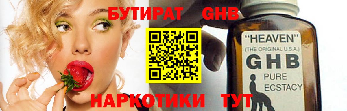 Бутират  Вход с VPN  Горно-Алтайск  Бутират GHB 