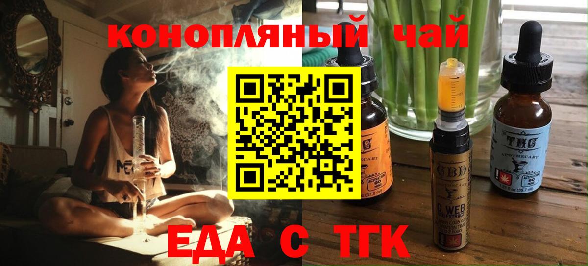 Горно-Алтайск  Еда ТГК конопля  Вход с VPN 