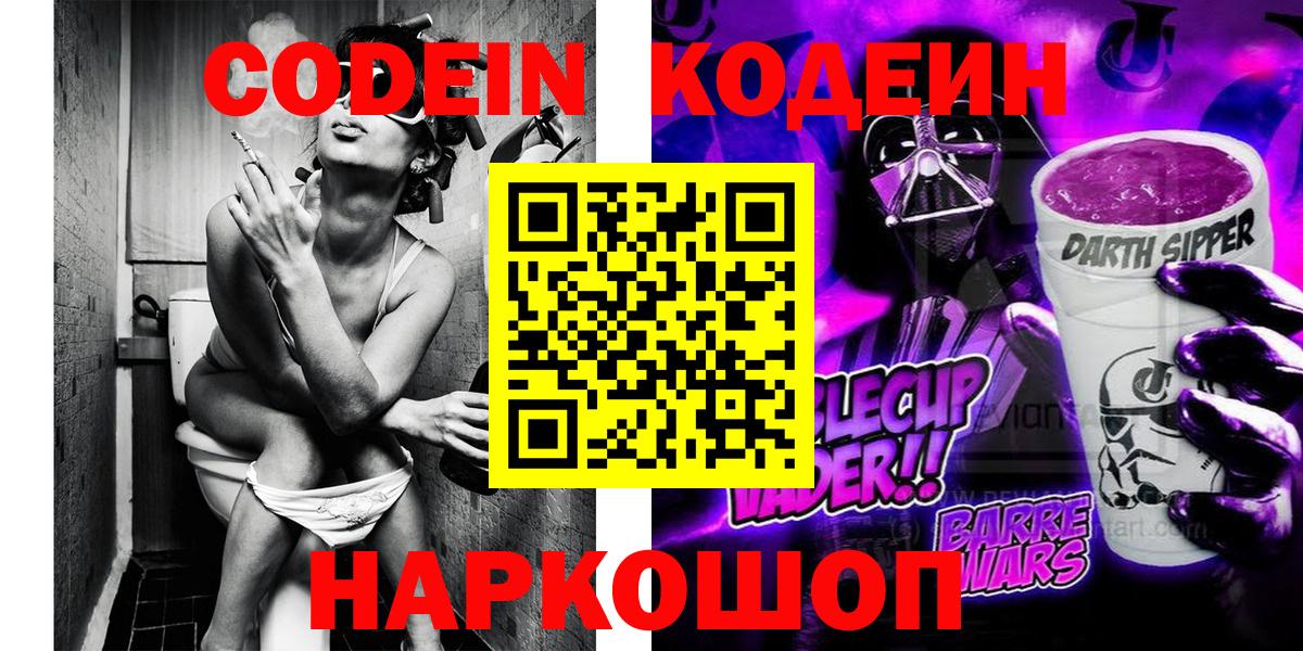 Codein Purple Drank Горно-Алтайск