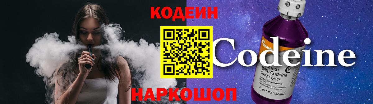 Кодеин Purple Drank  Кодеиновый сироп Lean напиток Lean (лин)  Горно-Алтайск 