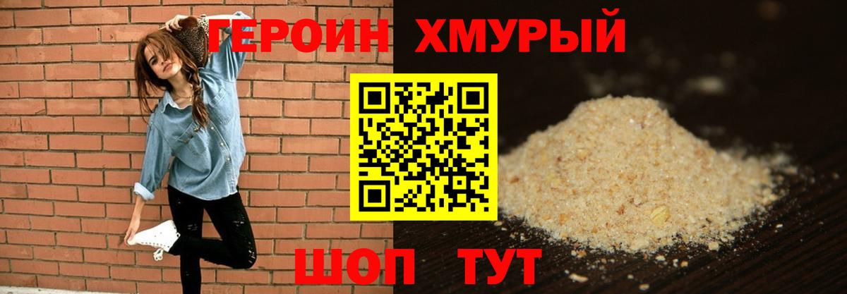 Героин герыч  Вход с VPN  Героин  Горно-Алтайск 