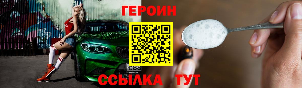 ГЕРОИН герыч  Горно-Алтайск 