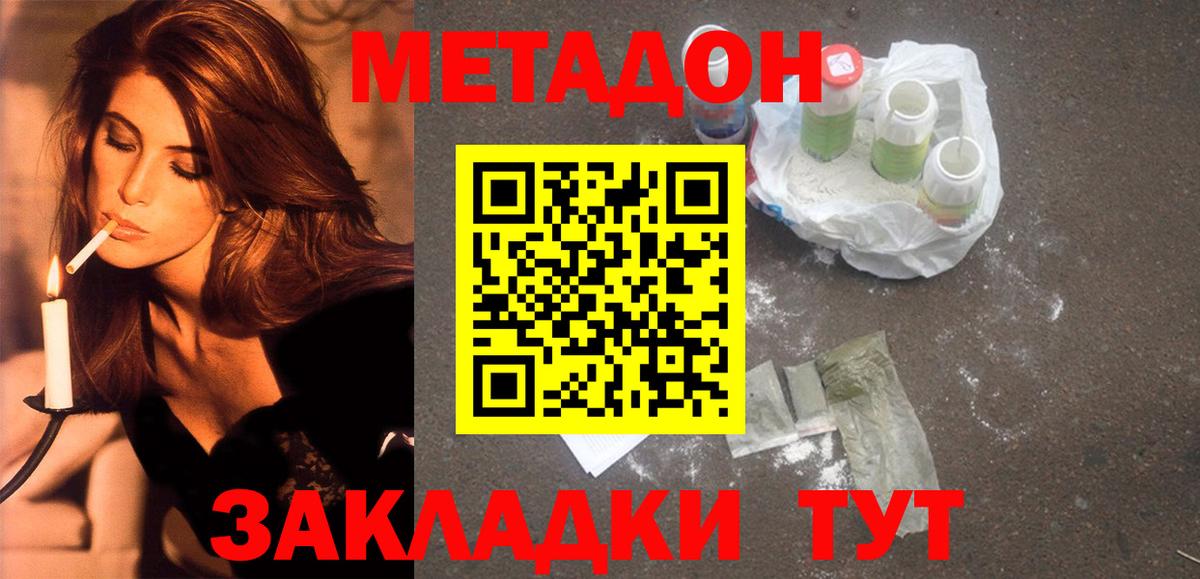 МЕТАДОН methadone  Горно-Алтайск  МЕТАДОН кристалл 