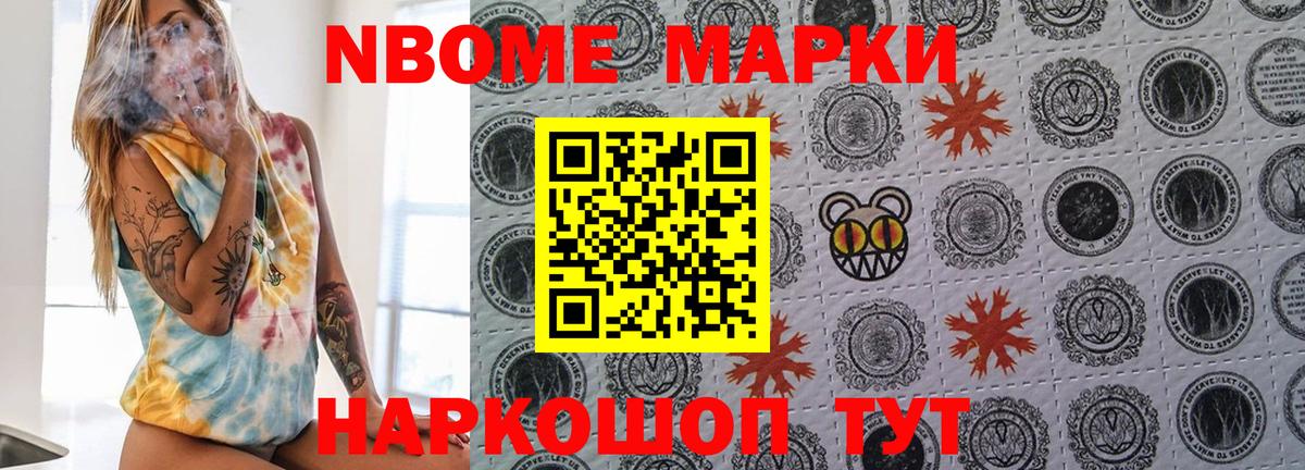 Марки 25I-NBOMe 1500мкг  наркотики  Марки 25I-NBOMe  Марки 25I-NBOMe 1500мкг  Горно-Алтайск 