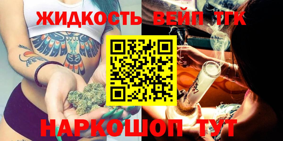 Горно-Алтайск  ТГК жижа  как найти закладки  Вход с VPN  ТГК вейп с тгк 